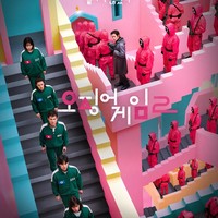 Netflix meningkatkan rasa penasaran penggemar menjelang penayangan drama Korea Squid Game 2 pada 26 Desember. Foto: dok. Netflix