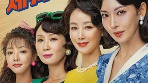 A Virtuous Business merupakan remake dari serial Inggris Brief Encounters, mempertemukan Kim So Yeon dan Yeon Woo Jin berlatar cerita pada 1992.Bercerita tentang empat wanita di desa Geumje yang berjualan produk dewasa dari rumah sakit ke rumah sakit di era seks masih tabu dibicarakan.Tonton A Virtuous Business di Netflix.(Foto: Dok. Netflix/JTBC)