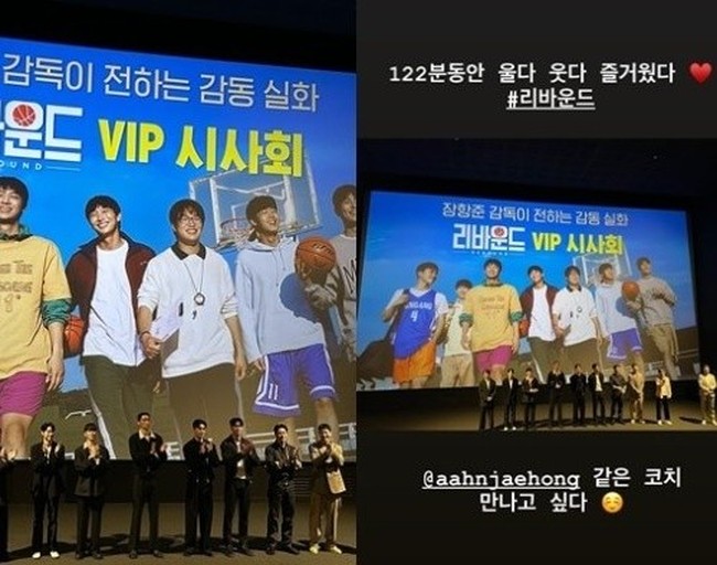 Meskipun jarang membagikan foto kebersamaan, Lee Dong Hwi dan Jung Ho Yeon kerap melakukan lovestagram. Seperti saat menonton premiere film Rebound. Foto: Instagram