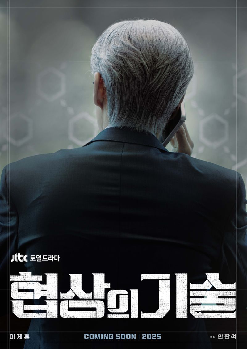 Drakor Baru Lee Je Hoon