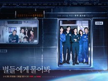 Produksi When the Stars Gossip Habiskan Rp 564,1 Miliar