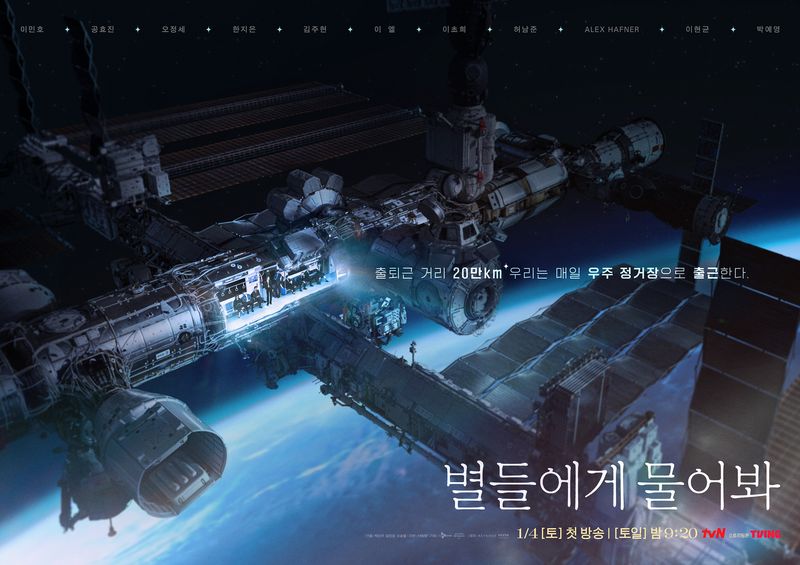 Poster drama Korea When The Stars Gossip.