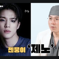 Dokter bedah plastik Korea Selatan, Oh Seung Il menganalisa wajah tampan Jeno NCT. Saking tampannya, banyak pria yang ingin menyamai wajah visual grup KPop NCT DREAM itu melalui prosedur operasi plastik. Foto: dok. YouTube Na Doc 나닥, dok. SM Entertainment