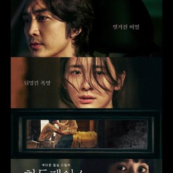Tayang di Viu! Hidden Face Film 19+ Korea dengan 1 Juta Penonton