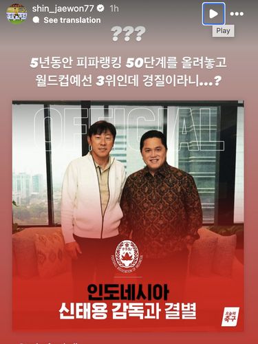 Shin Tae-yong dipecat PSSI dari kursi pelatih Timnas Indonesia. Putranya, Shin Jae-won, tak terima dengan keputusan tersebut.