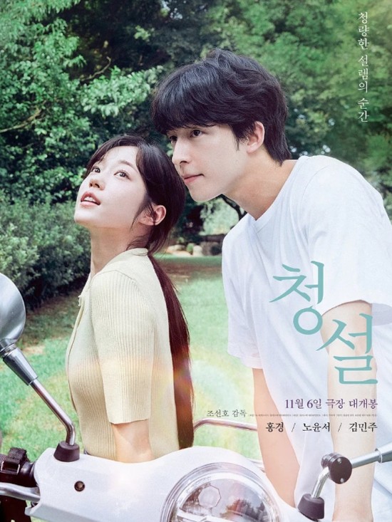 Hear Me: Our Summer Cuplikan adegan dalam film Hear Me: Our Summer.