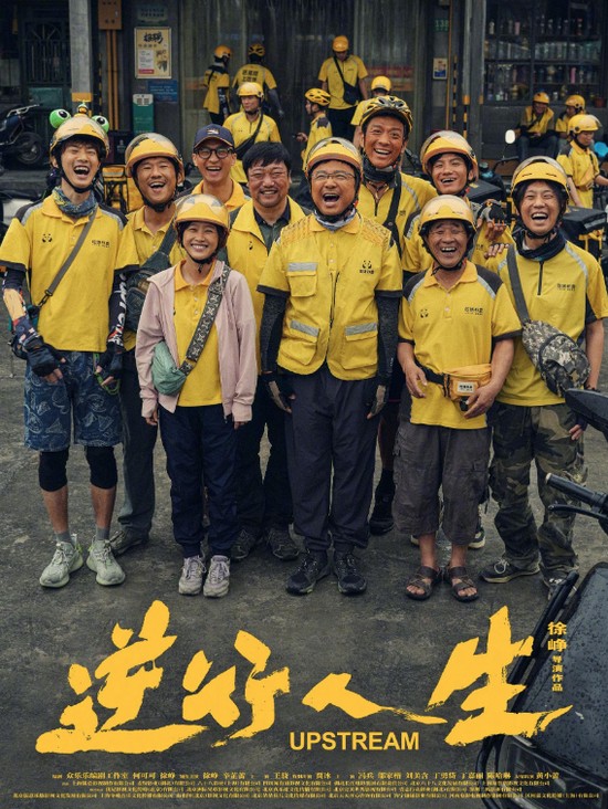 Upstream Cuplikan adegan dalam film Upstream (2024).