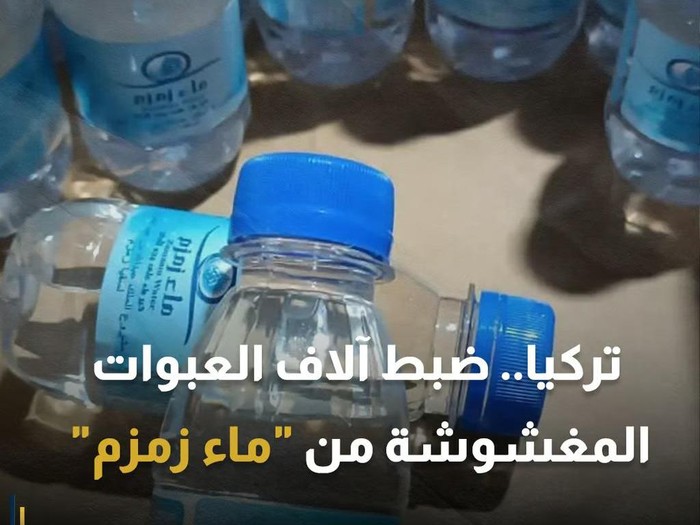 Kemasan air zamzam palsu yang diedarkan di Turki