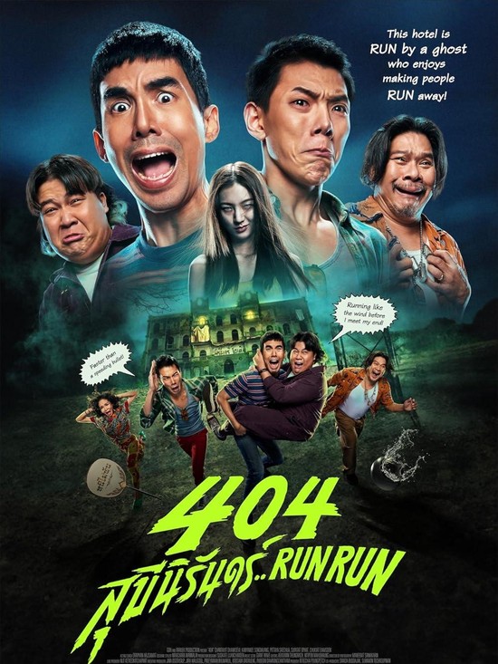 404 Run Run Cuplikan adegan dalam film 404 Run Run.