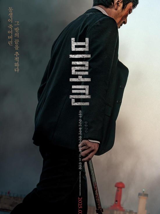 Nocturnal Poster film Korea Nocturnal (2025).
