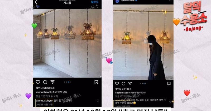 Cocoklogi hubungan Lee Saerom fromis_9 dan Lee Chanhyuk AKMU