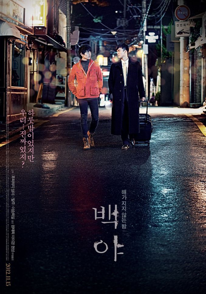 Penampilan Lee Yi Kyung dalam film bertema LGBT, White Night