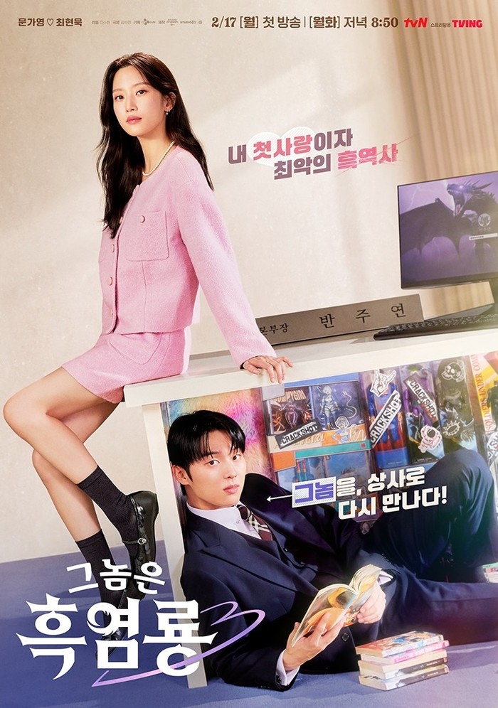 Drama Korea terbaru tayang di bulan Februari 2025 My Dearest Nemesis