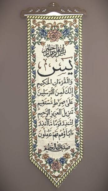 Kaligrafi bacaan Yasin.