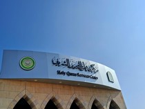 Percetakan Al-Quran Raja Fahd Madinah Dikunjungi 1,3 Juta Orang dalam Setahun