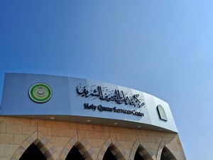 5 Fakta Percetakan Al-Quran King Fahd di Madinah yang Mendunia
