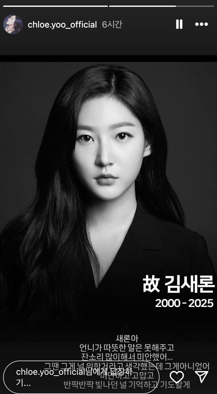 Mantan personel grup KPop Hello Venus, Yoo Ara mengenang Kim Sae Ron