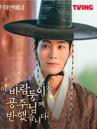 Pemain Drakor The Scandal of Chunhwa