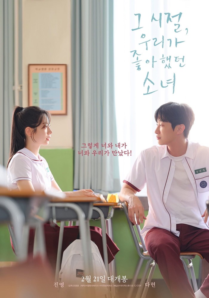 Poster film You Are The Apple Of My Eye. (Instagram.com/dahhyunnee)