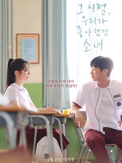You Are The Apple of My Eye: Cinta Pertama Tak Terlupakan