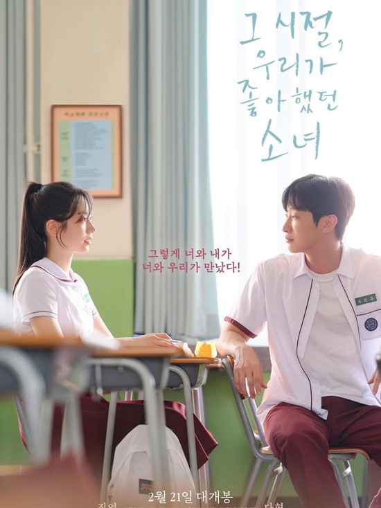 Poster film You Are The Apple Of My Eye. (Instagram.com/dahhyunnee) Poster film You Are The Apple Of My Eye. (Instagram.com/dahhyunnee)