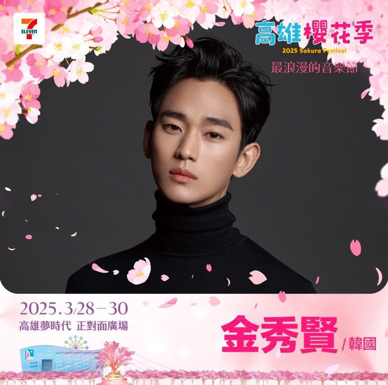 Kim Soo Hyun akan menghadiri Festival Bunga Sakura Kaohsiung 2025