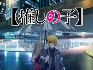 Serial Oshi no Ko Merambah ke Game Puzzle, Siap Terbius Lagi?