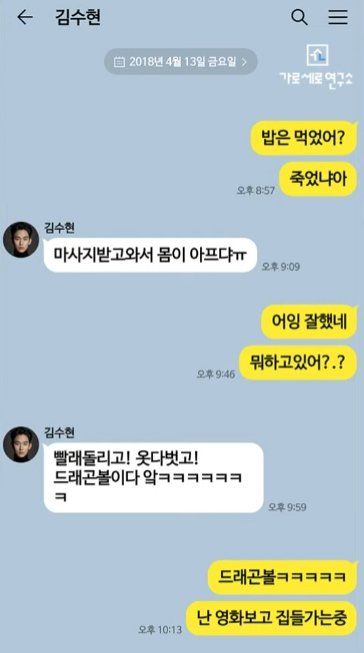Kim Soo Hyun kirim chat vulgar ke Kim Sae Ron