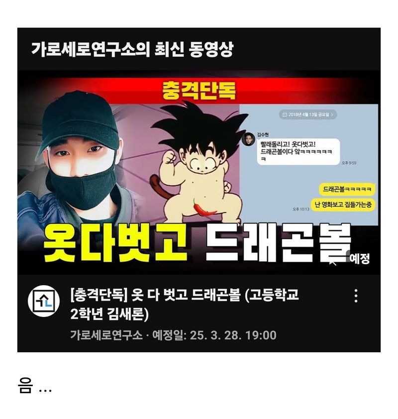 Kim Soo Hyun kirim chat vulgar ke Kim Sae Ron