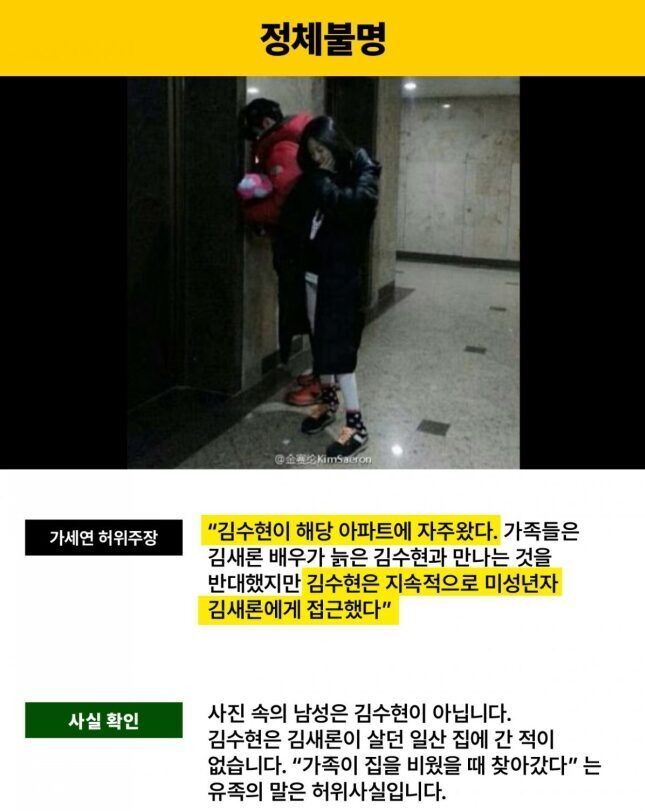 Kim Soo Hyun klarifikasi foto mesranya dengan Kim Sae Ron