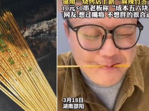 Tusuk Sate Bumbu Pedas, Camilan 0 Kalori Nyeleneh yang Viral di China