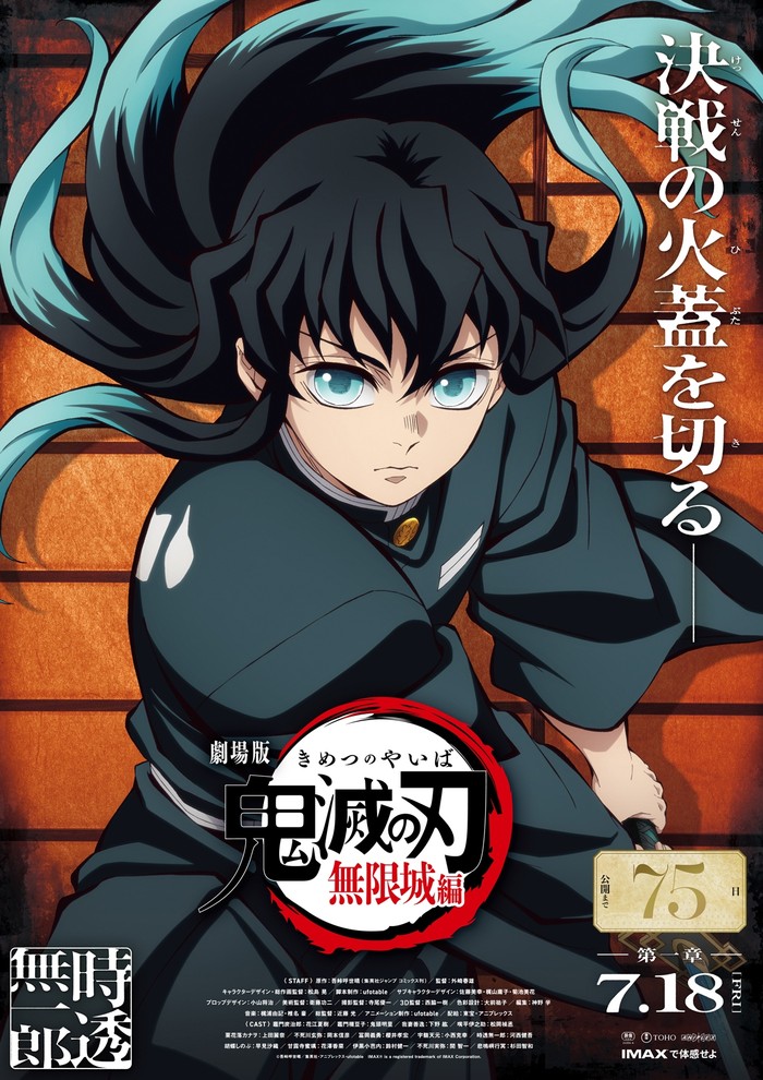 Poster Muichiro Tokito di Demon Slayer: Kimetsu no Yaiba Infinity Castle Poster Muichiro Tokito di Demon Slayer: Kimetsu no Yaiba Infinity Castle