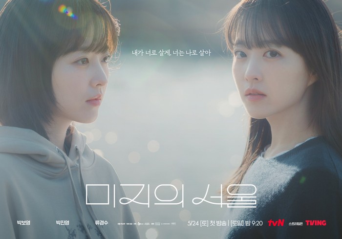 Our Unwritten Seoul Drama Korea Our Unwritten Seoul.