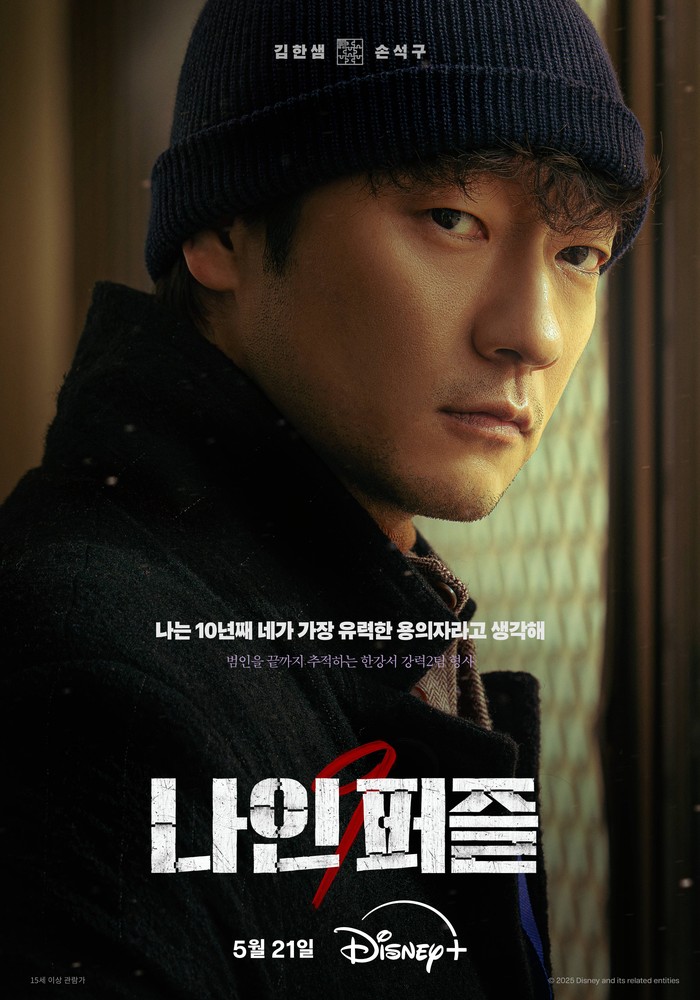 Poster karakter drama Korea Disney+ Nine Puzzles.