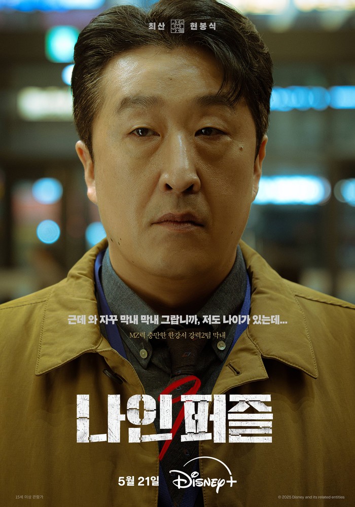 Poster karakter drama Korea Disney+ Nine Puzzles.