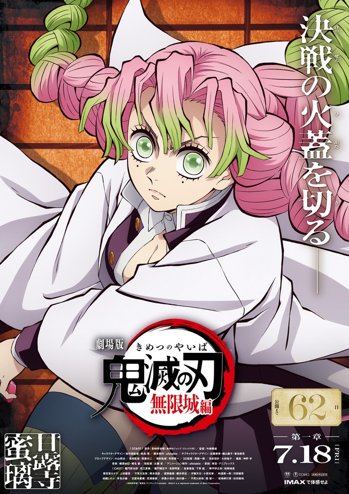 Mitsuri Demon Slayer: Kimetsu no Yaiba Infinity Castle