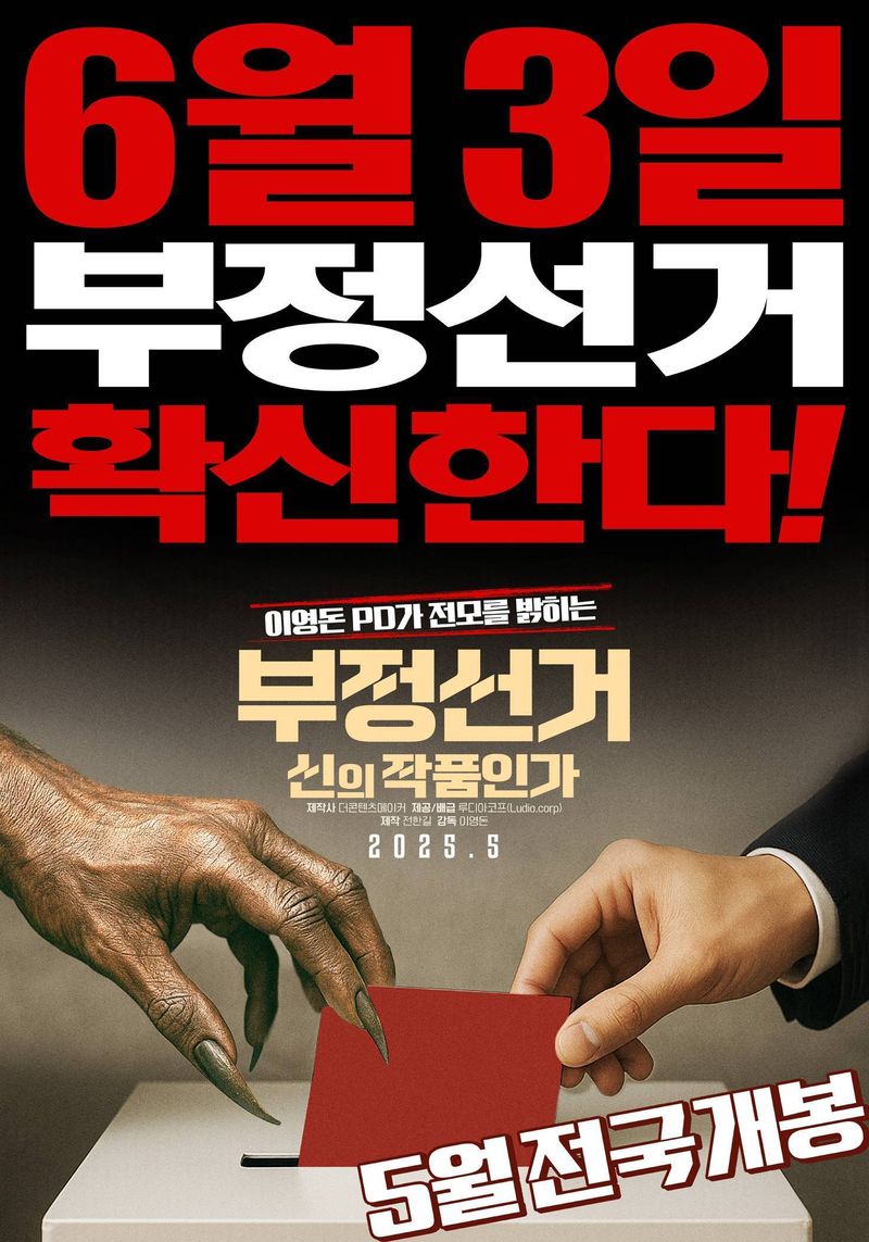 Poster film dokumenter Election Fraud: A Work of God?