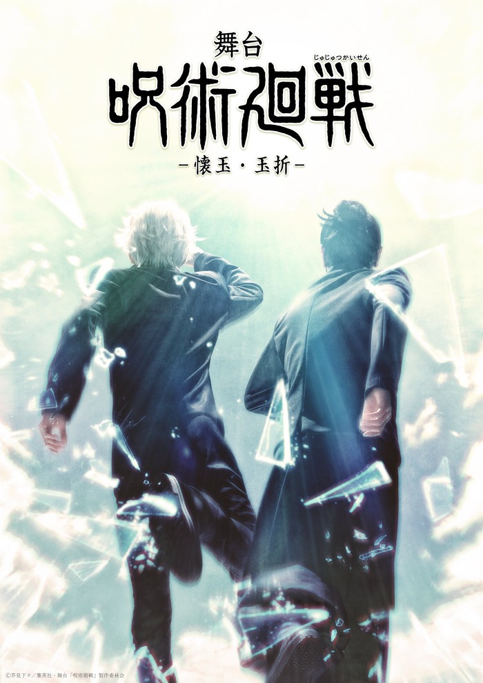 Teater Jujutsu Kaisen Teater Jujutsu Kaisen