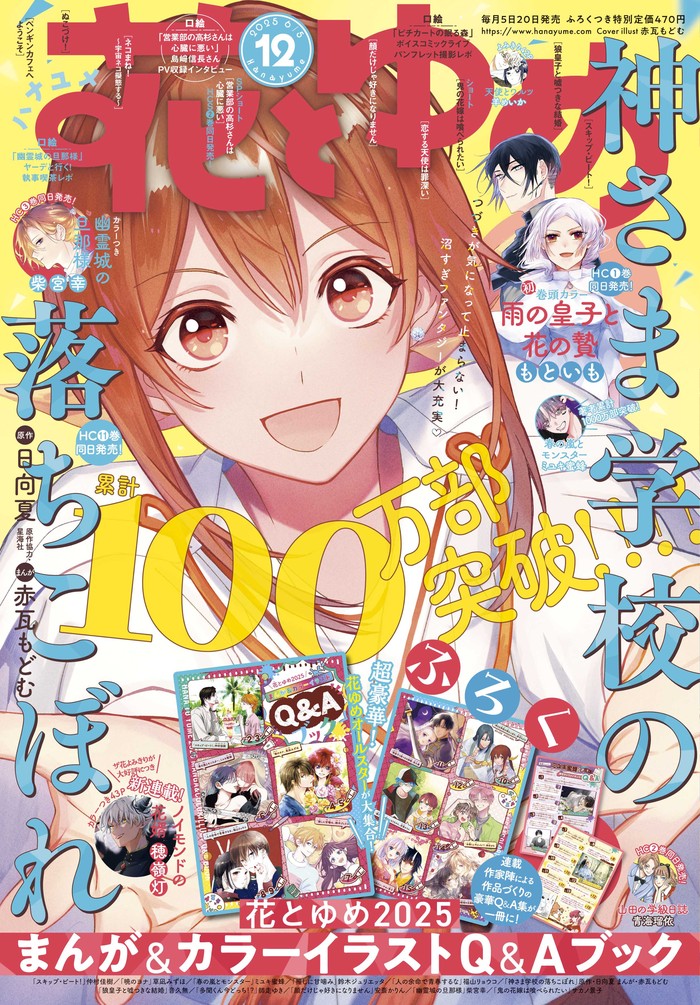 Manga Shojou The Failure at God School Sukses Laku 1 Juta Eksemplar 4 Manga Shojou The Failure at God School Sukses Laku 1 Juta Eksemplar