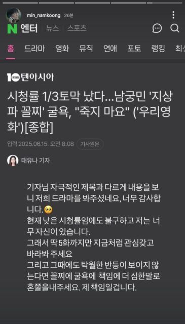 Namgoong Min menanggapi pemberitaan tentang rating drama Korea terbarunya, Our Movie, yang jeblok.