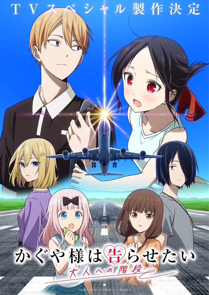 Serial Anime Kaguya-sama: Love is War