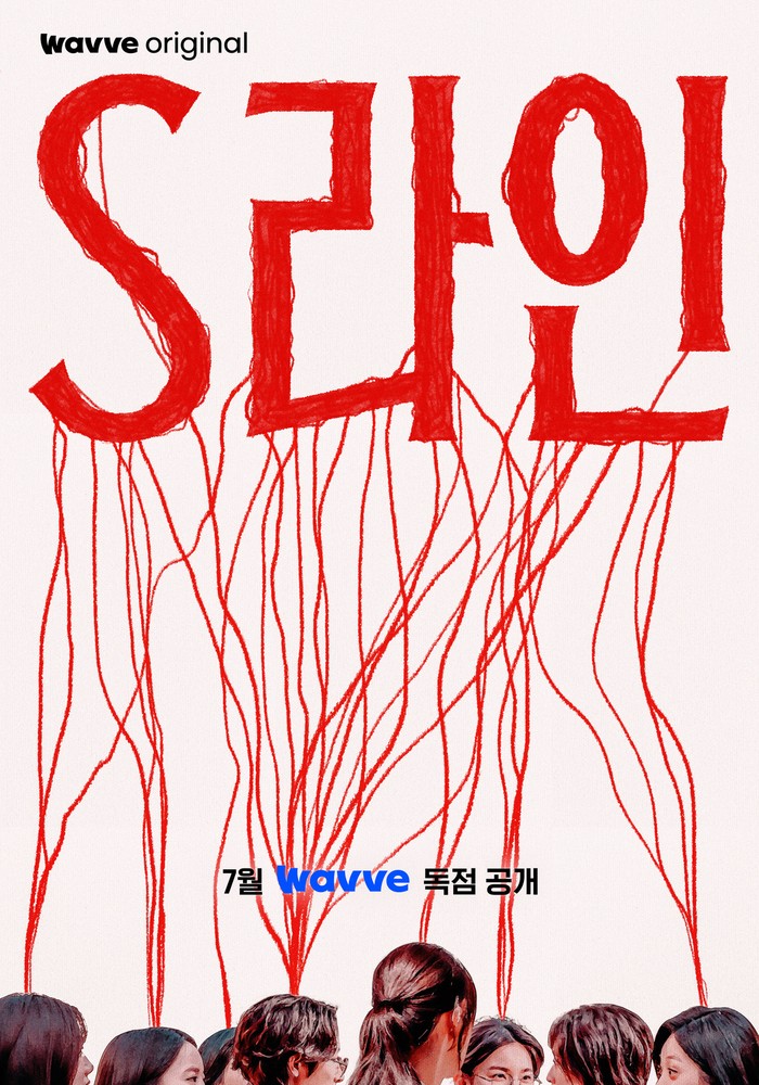 Drama Korea S Line