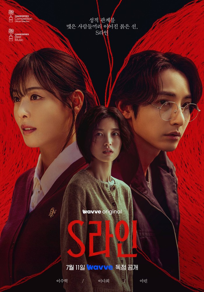 S LINE Poster drama Korea S LINE. Serial original Wavve ini akan tayang 11 Juli 2025.