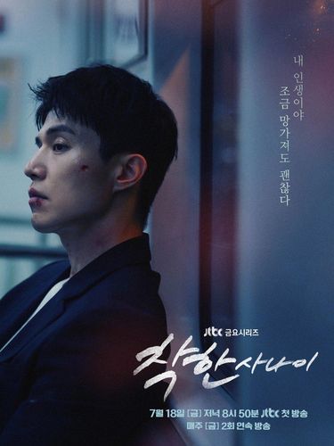 Poster drama Korea The Nice Guy, diperankan Lee Dong Wook, tayang di JTBC mulai 18 Juli 2025.