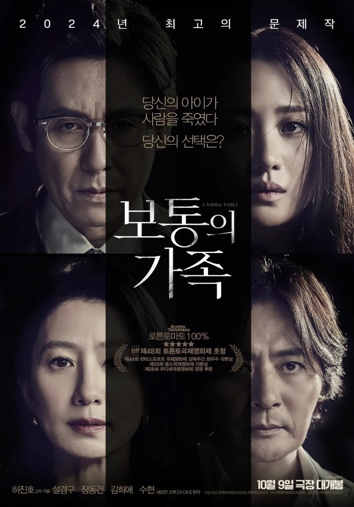 A Normal Family Poster film Korea A Normal Family (2024).