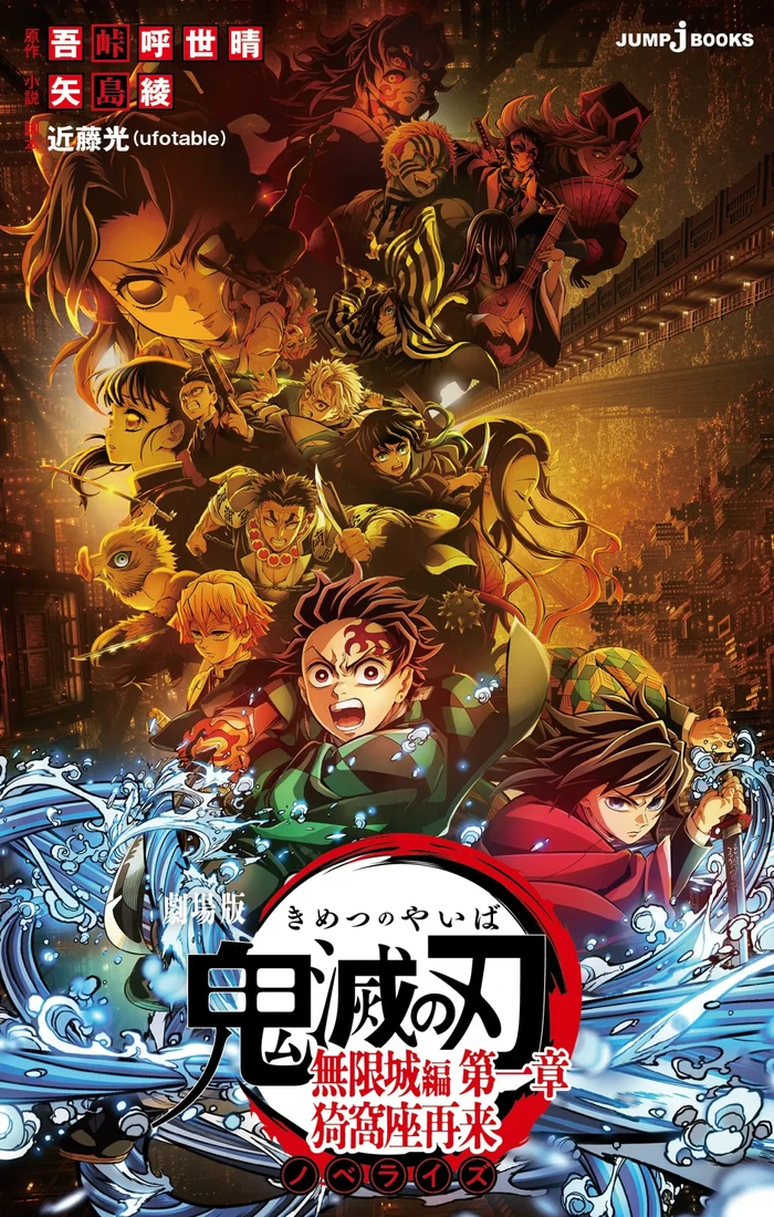 Novel Demon Slayer: Kimetsu no Yaiba Infinity Castle. Novel Demon Slayer: Kimetsu no Yaiba Infinity Castle.