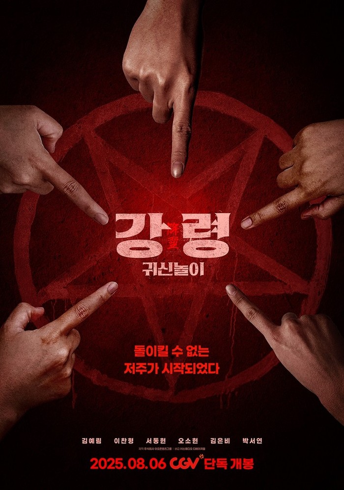 The Ghost Game Poster film Korea terbaru The Ghost Game.