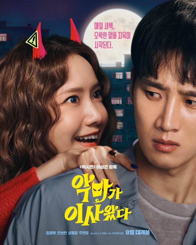 Cuplikan adegan dalam film Pretty Crazy, yang dibintangi Ahn Bo Hyun dan Yoona SNSD