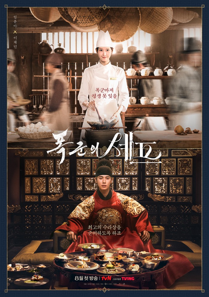 Poster drama Korea terbaru tvN Bon Appétit, Your Majesty diperankan oleh Lim Yoona dan Lee Chae Min.