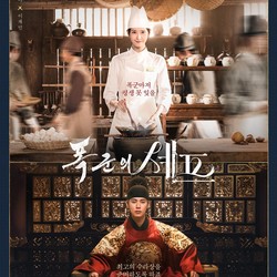 Sinopsis & Tanggal Tayang Drakor Bon Appetit Your Majesty